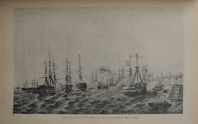 История русских войн [со времен возникновения русской военной силы до последней великой войны]. [Вып. 1-12]. СПб.,1915. 